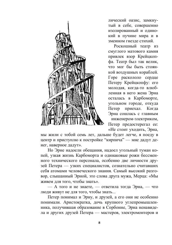 Яков Перельман - Силуэты грядущего - Страница № 8