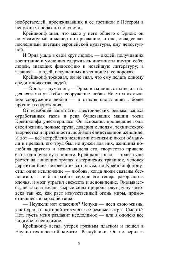 Яков Перельман - Силуэты грядущего - Страница № 9