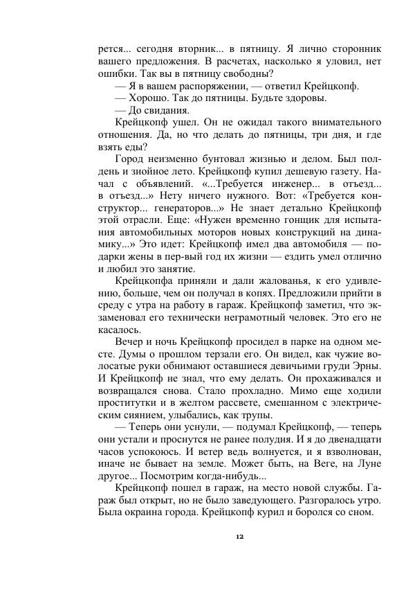 Яков Перельман - Силуэты грядущего - Страница № 12