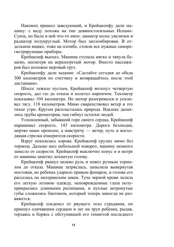 Яков Перельман - Силуэты грядущего - Страница № 13