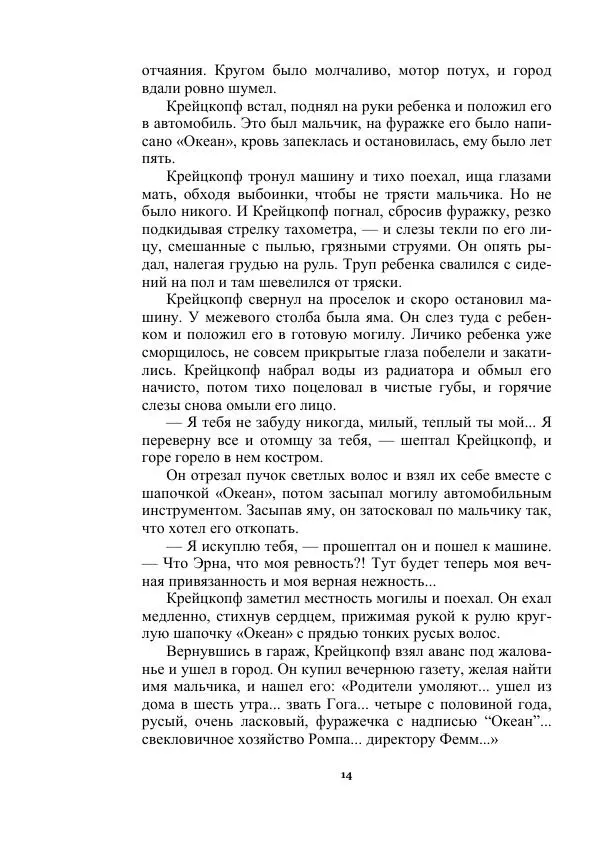 Яков Перельман - Силуэты грядущего - Страница № 14