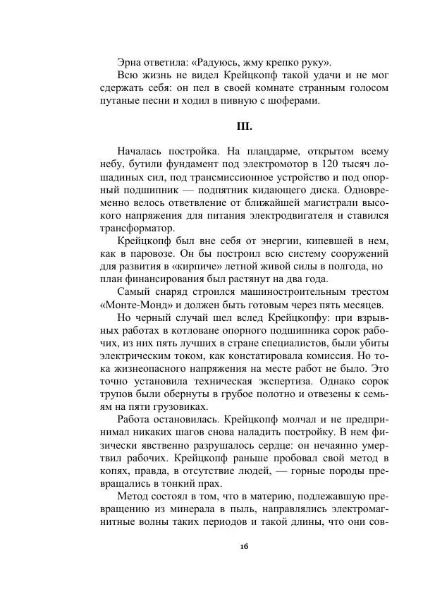 Яков Перельман - Силуэты грядущего - Страница № 16