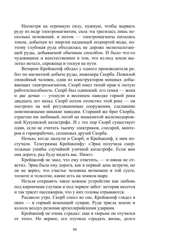 Яков Перельман - Силуэты грядущего - Страница № 23