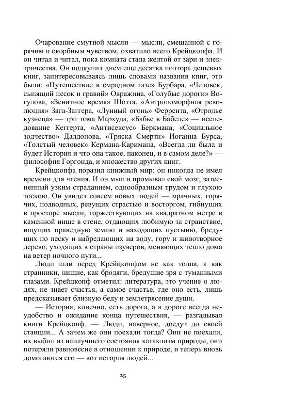 Яков Перельман - Силуэты грядущего - Страница № 25