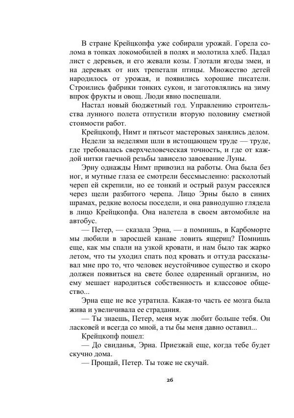 Яков Перельман - Силуэты грядущего - Страница № 26