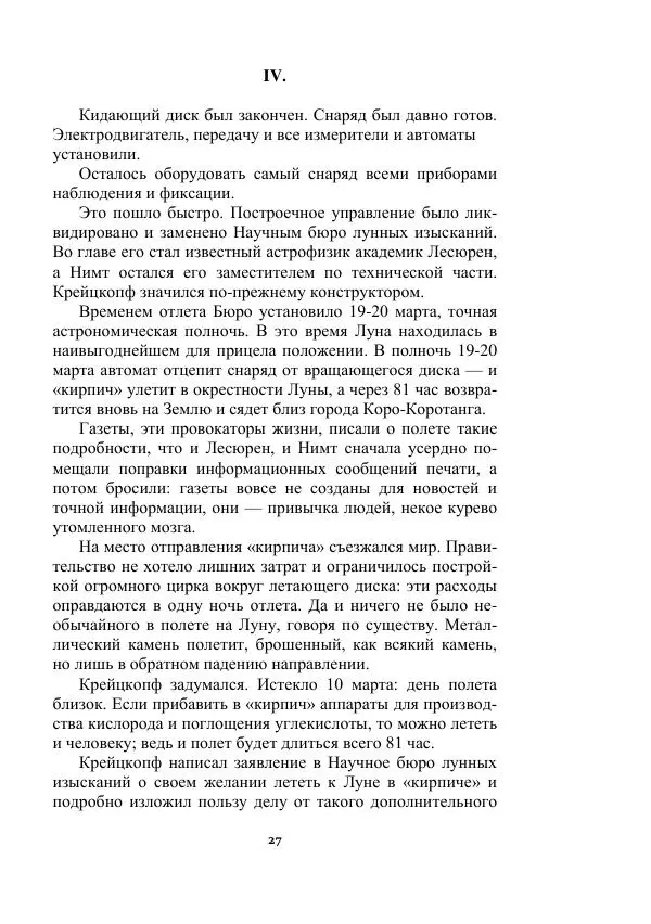 Яков Перельман - Силуэты грядущего - Страница № 27
