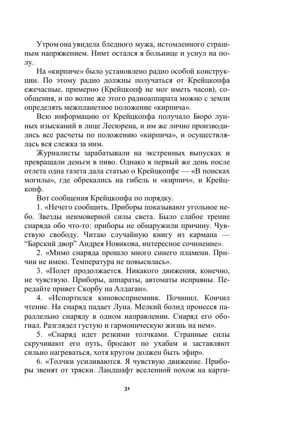 Яков Перельман - Силуэты грядущего - Страница № 31