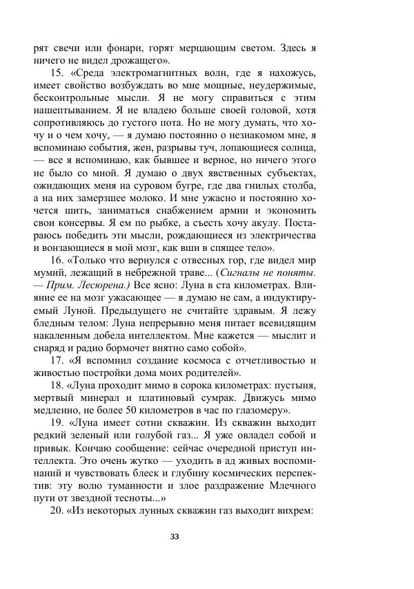 Яков Перельман - Силуэты грядущего - Страница № 33