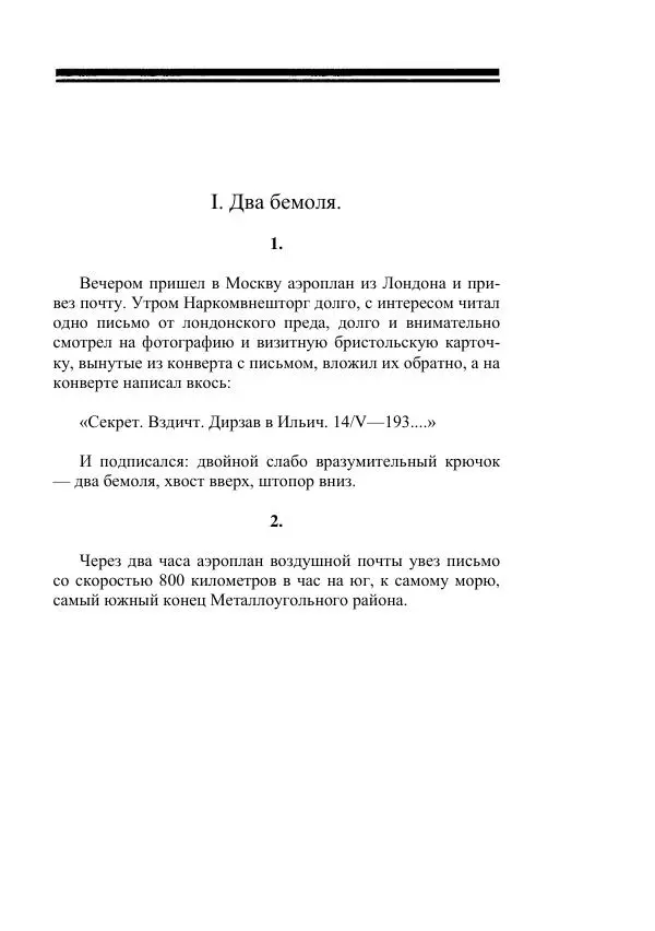 Яков Перельман - Силуэты грядущего - Страница № 43