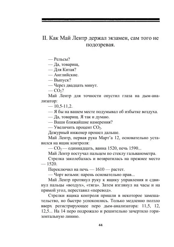 Яков Перельман - Силуэты грядущего - Страница № 44