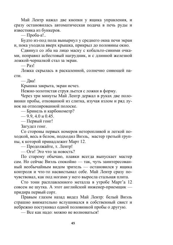 Яков Перельман - Силуэты грядущего - Страница № 45