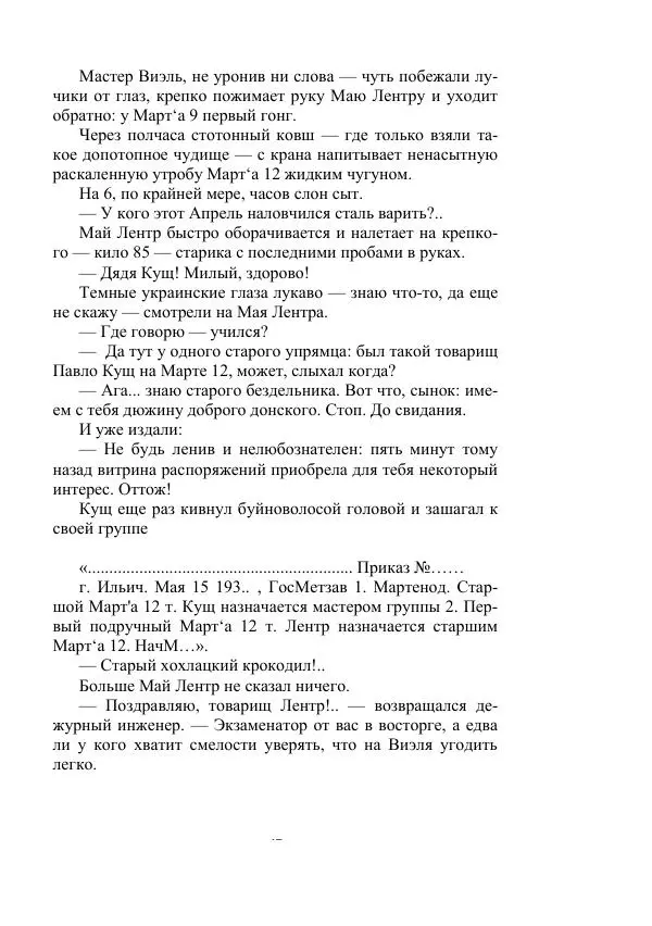 Яков Перельман - Силуэты грядущего - Страница № 47
