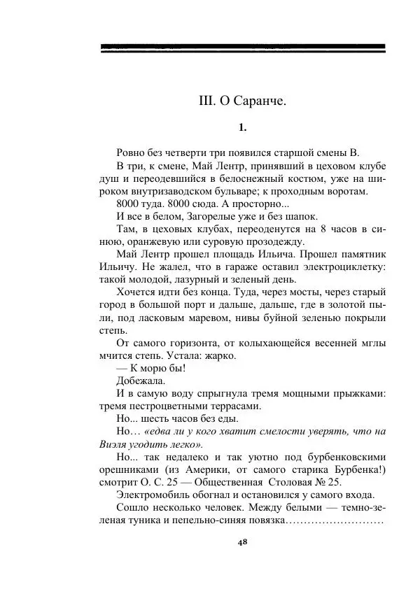 Яков Перельман - Силуэты грядущего - Страница № 48