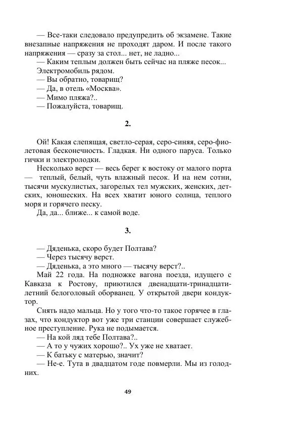 Яков Перельман - Силуэты грядущего - Страница № 49