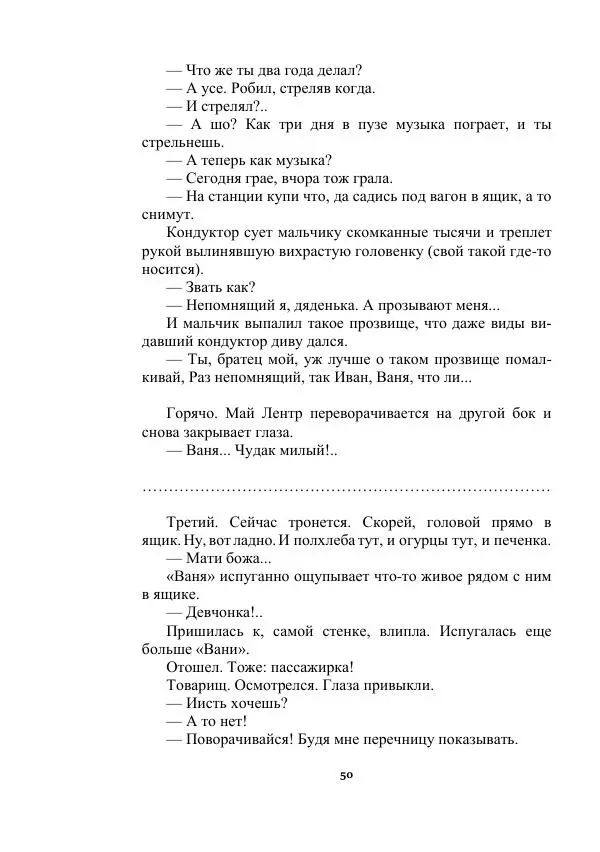 Яков Перельман - Силуэты грядущего - Страница № 50
