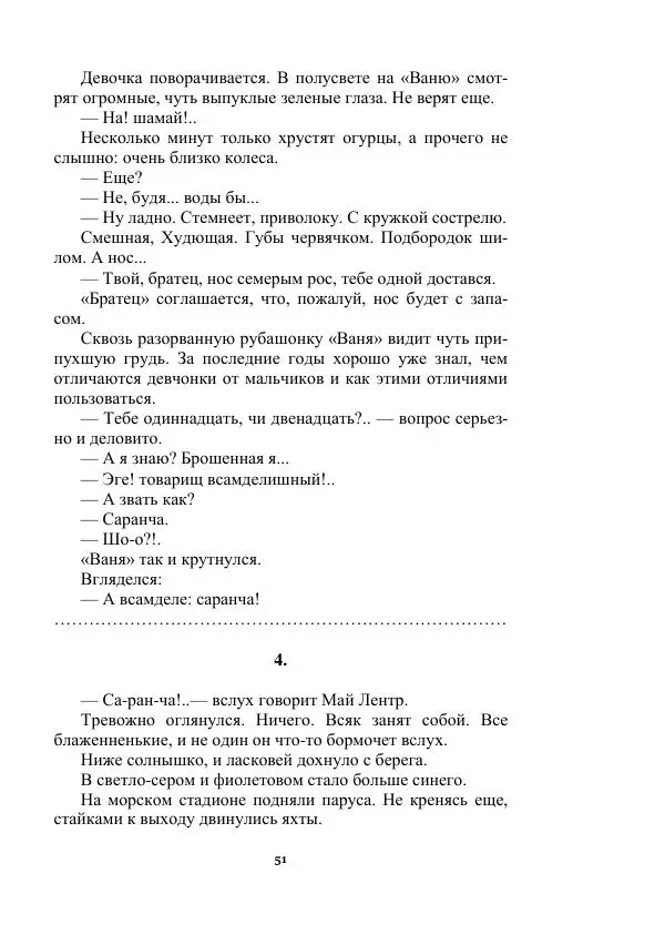 Яков Перельман - Силуэты грядущего - Страница № 51