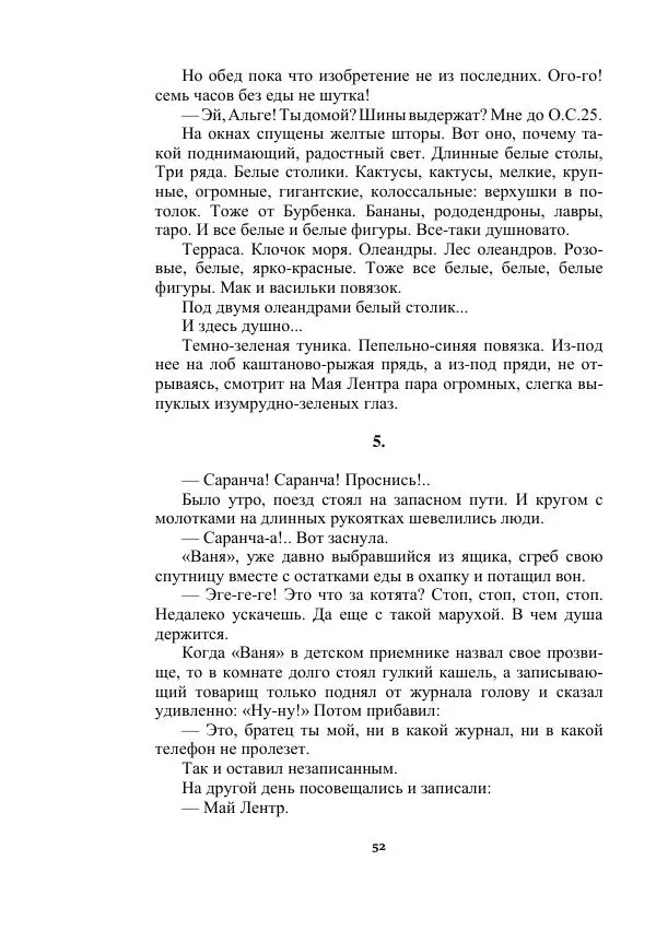 Яков Перельман - Силуэты грядущего - Страница № 52