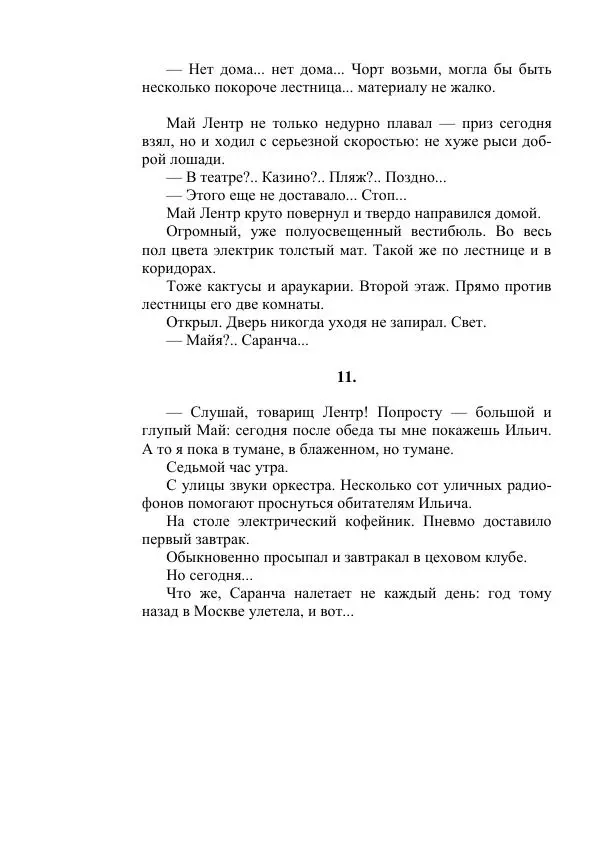 Яков Перельман - Силуэты грядущего - Страница № 56