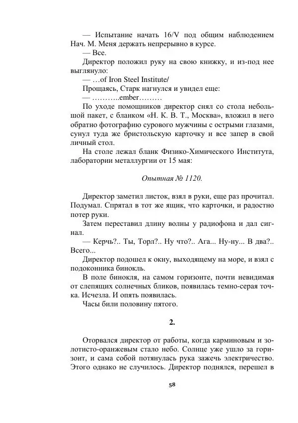Яков Перельман - Силуэты грядущего - Страница № 58