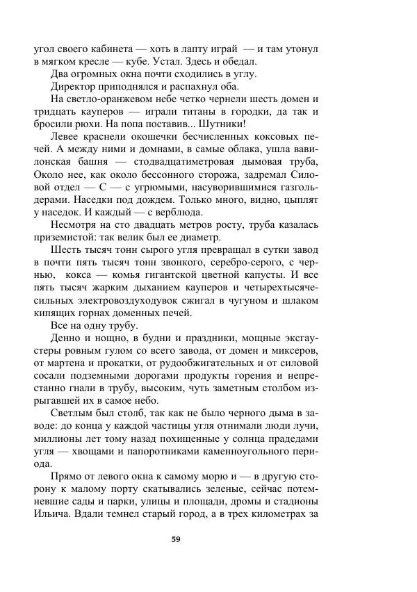 Яков Перельман - Силуэты грядущего - Страница № 59