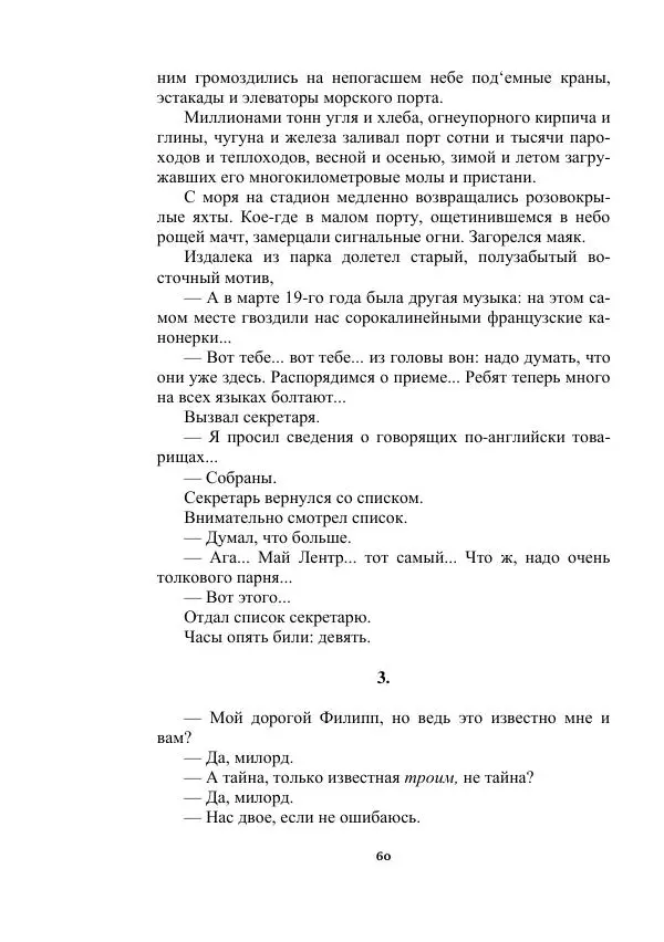 Яков Перельман - Силуэты грядущего - Страница № 60