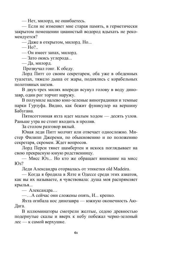 Яков Перельман - Силуэты грядущего - Страница № 61