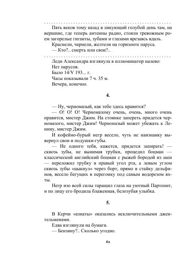 Яков Перельман - Силуэты грядущего - Страница № 62