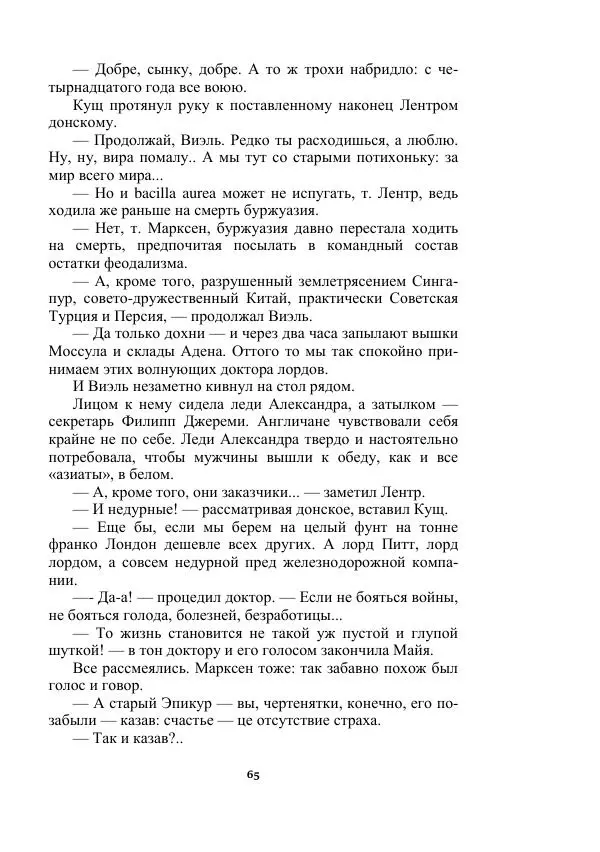 Яков Перельман - Силуэты грядущего - Страница № 65