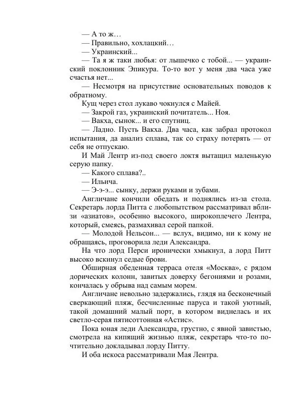 Яков Перельман - Силуэты грядущего - Страница № 66