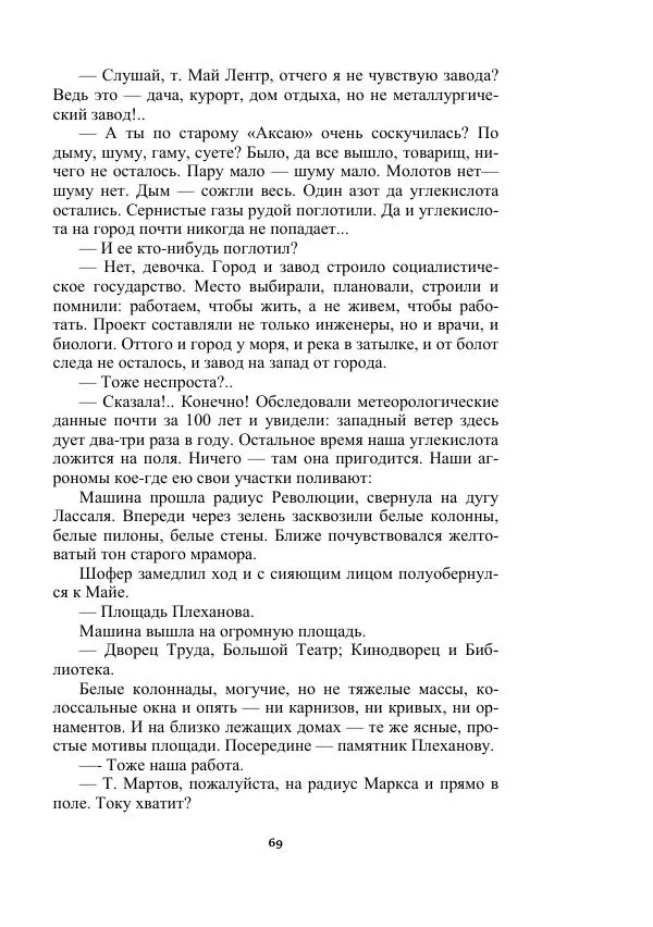 Яков Перельман - Силуэты грядущего - Страница № 69