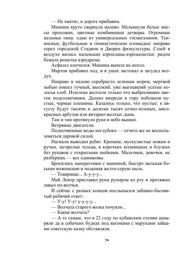 Яков Перельман - Силуэты грядущего - Страница № 70
