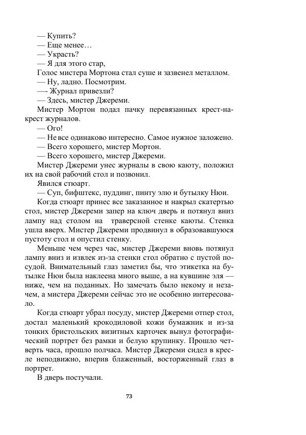 Яков Перельман - Силуэты грядущего - Страница № 73