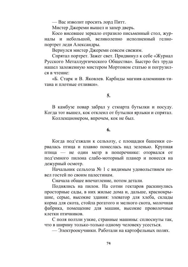 Яков Перельман - Силуэты грядущего - Страница № 74