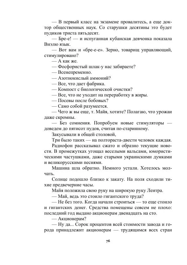 Яков Перельман - Силуэты грядущего - Страница № 76