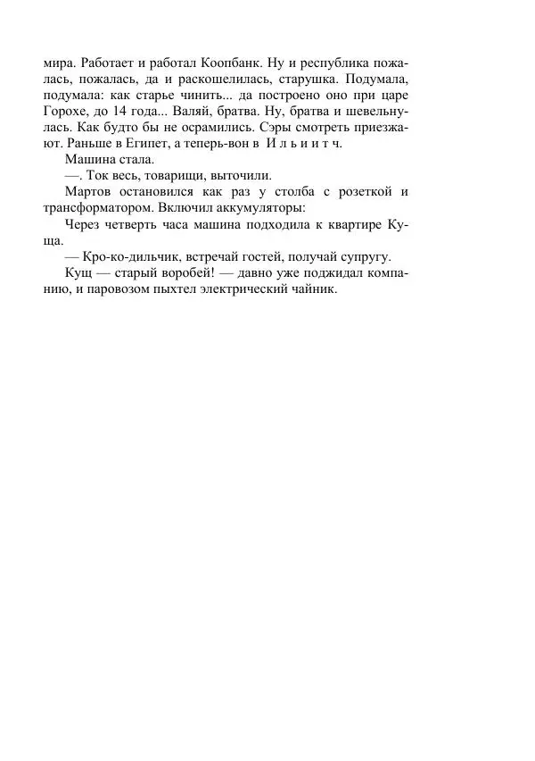 Яков Перельман - Силуэты грядущего - Страница № 77
