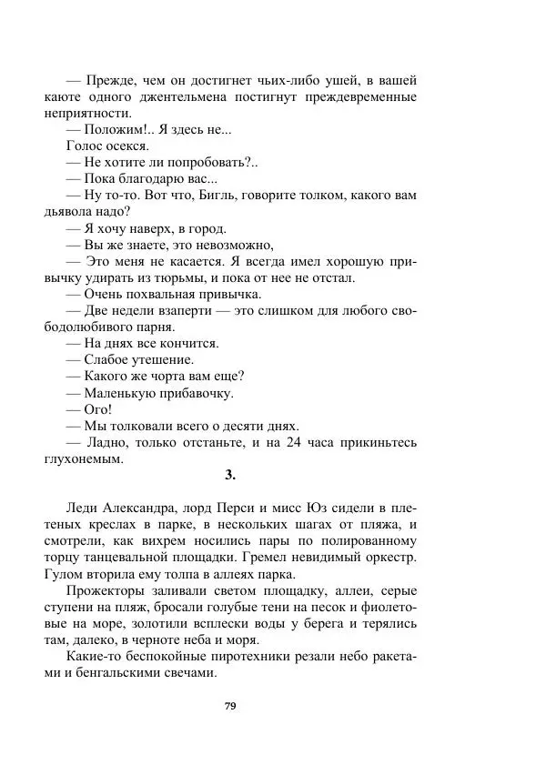 Яков Перельман - Силуэты грядущего - Страница № 79