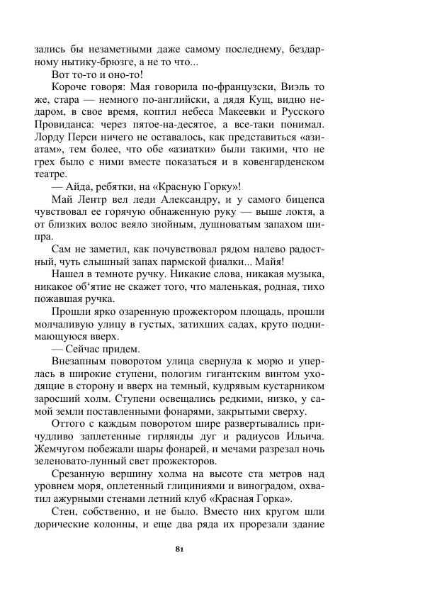 Яков Перельман - Силуэты грядущего - Страница № 81