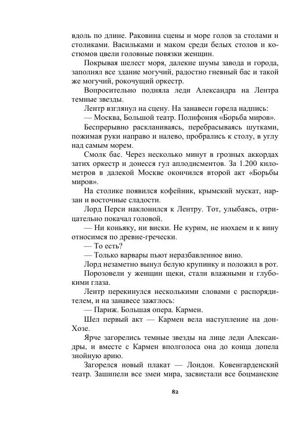 Яков Перельман - Силуэты грядущего - Страница № 82