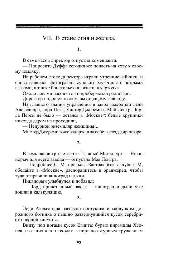 Яков Перельман - Силуэты грядущего - Страница № 85
