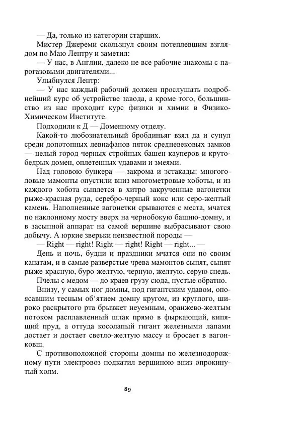 Яков Перельман - Силуэты грядущего - Страница № 89