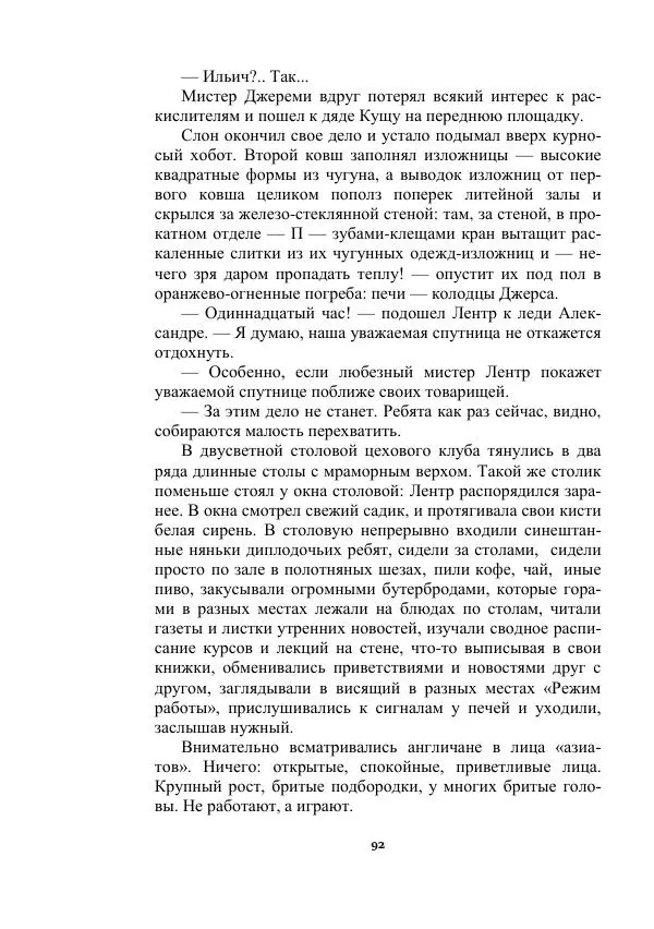 Яков Перельман - Силуэты грядущего - Страница № 92