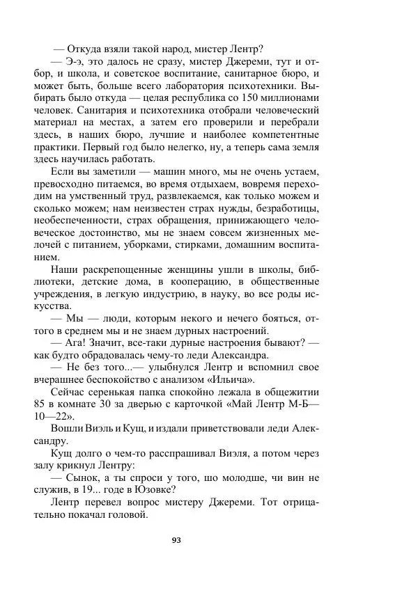 Яков Перельман - Силуэты грядущего - Страница № 93