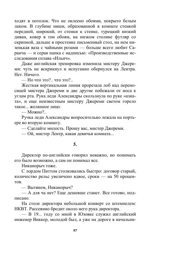 Яков Перельман - Силуэты грядущего - Страница № 97