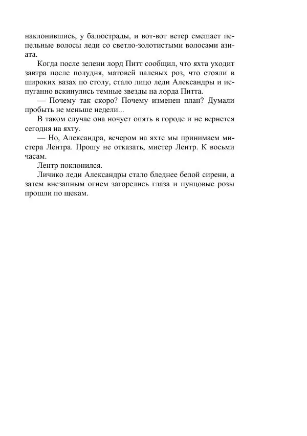 Яков Перельман - Силуэты грядущего - Страница № 99