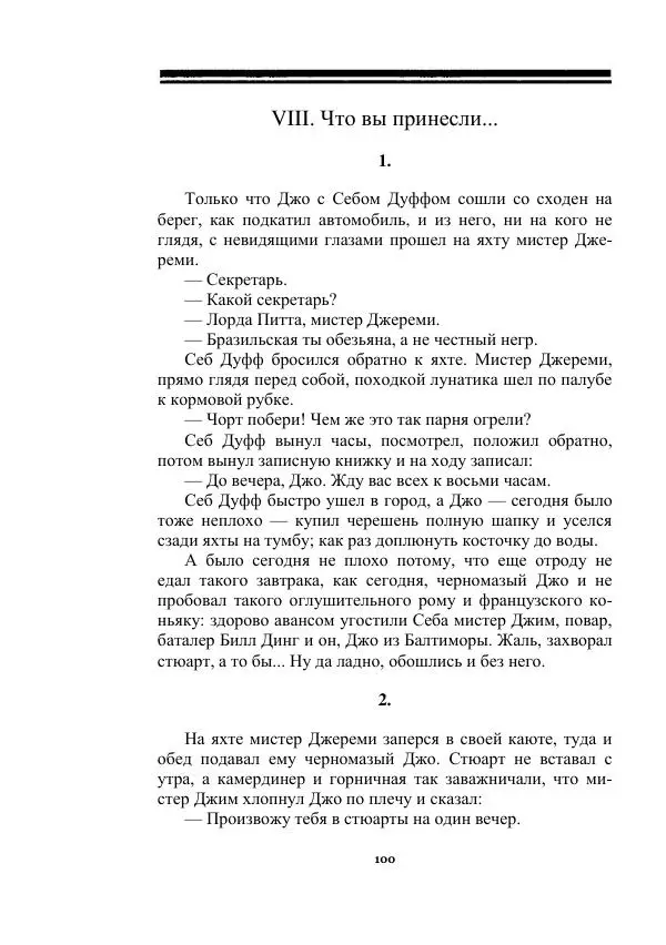 Яков Перельман - Силуэты грядущего - Страница № 100