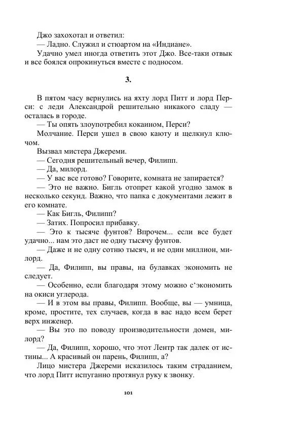 Яков Перельман - Силуэты грядущего - Страница № 101