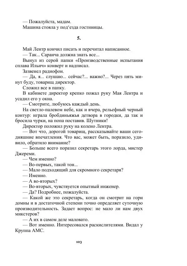 Яков Перельман - Силуэты грядущего - Страница № 103