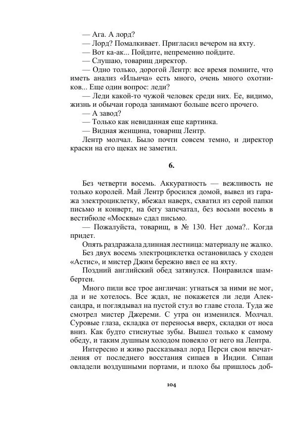 Яков Перельман - Силуэты грядущего - Страница № 104