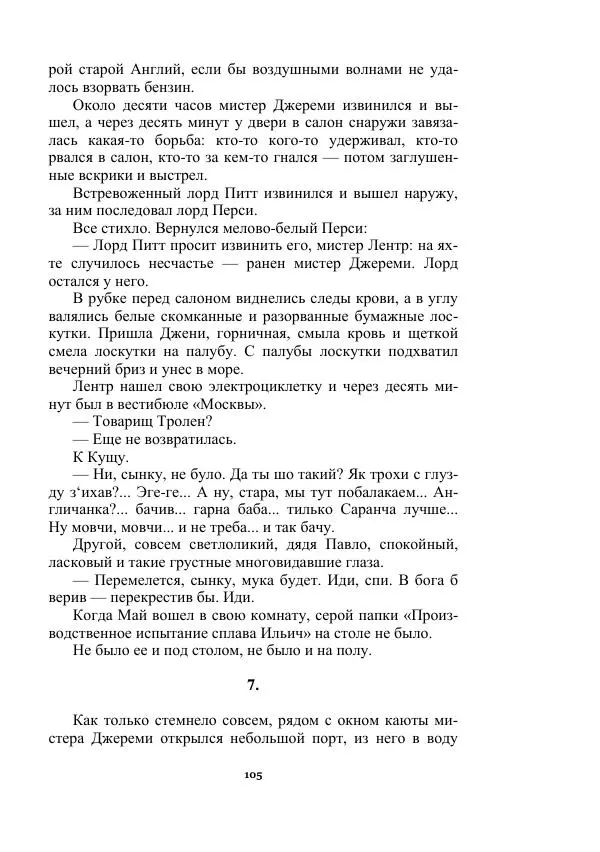 Яков Перельман - Силуэты грядущего - Страница № 105