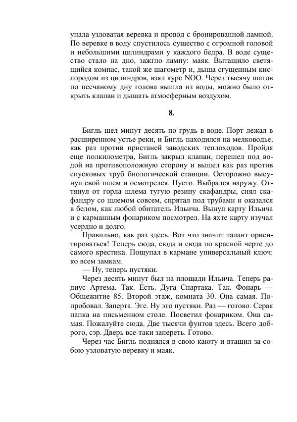 Яков Перельман - Силуэты грядущего - Страница № 106